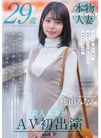SDNM-499Umeda Minami 29 years old amateur wife AV debut - AV大平台-Chinese Subtitles, Adult Films, AV, China, Online Streaming