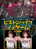 SGKI-043BThe ultimate psychological battle with piston vibrators on 12 chairs. Piston vibrator chair game. Qualifying B block. - AV大平台-Chinese Subtitles, Adult Films, AV, China, Online Streaming