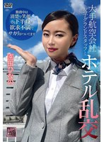XMOM-88Hotel orgy with a female staff member from a major airline - AV大平台-Chinese Subtitles, Adult Films, AV, China, Online Streaming