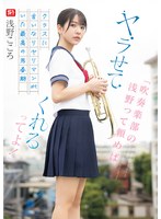 SONE-645&quot;If you ask Asano from the brass band, she&#039;ll let me do it!&quot; Asano Kokoro, the best adolescent who had a slut who was telling her to her class, Asano Kokoro - AV大平台-Chinese Subtitles, Adult Films, AV, China, Online Streaming