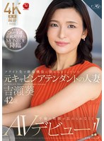 ROE-325Married stewardess Kichise Aoi, 42, who was embraced passionately by the invincible captain at the flight destination, could not forget the illicit excitement, so she decided to make her AV debut! ! - AV大平台-Chinese Subtitles, Adult Films, AV, China, Online Streaming