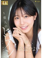 FNS-003Newcomer 20 years old AVdebut Hamabe Yayoi - AV大平台-Chinese Subtitles, Adult Films, AV, China, Online Streaming