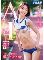 MDTE-058Active AI track and field club regular candidate Sayaka Fujiki has a private training session after school with her coach. - AV大平台-Chinese Subtitles, Adult Films, AV, China, Online Streaming