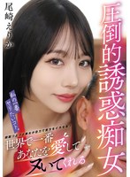 VTMN-016The thing I want to do the most. The overwhelming seductive slut in the world who loves you the most and makes you cum. - AV大平台-Chinese Subtitles, Adult Films, AV, China, Online Streaming