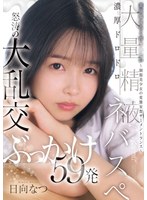 CAWD-809The chairman wants to be tainted white - A beautiful girl in uniform with perverted fantasy semen trance - A thick, muddy, massive semen nebaspee - A turbulent orgy bukkake 59 shots Hinata Natsu - AV大平台-Chinese Subtitles, Adult Films, AV, China, Online Streaming