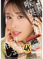 DFE-096I would like to have a deep throat ejaculation. Inamori Ami - AV大平台-Chinese Subtitles, Adult Films, AV, China, Online Streaming