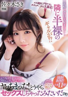 IPZZ-541Our penises are totally out of control with this overly sexy ass! When I came to my senses, there was a half-naked hot girl lying next to me! ? She is usually arrogant, but suddenly she becomes gentle and considerate... We seem to have had sex (sweat) Sasaki Saki - AV大平台-Chinese Subtitles, Adult Films, AV, China, Online Streaming