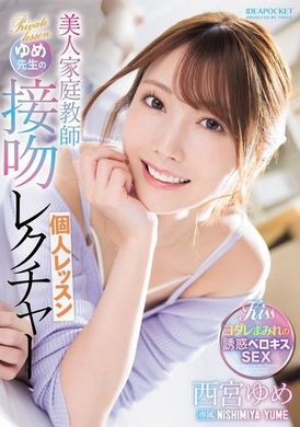 IPZZ-498Beautiful tutor Yume teacher&#039;s kissing teaching personal course Nishimiya Yume - AV大平台-Chinese Subtitles, Adult Films, AV, China, Online Streaming