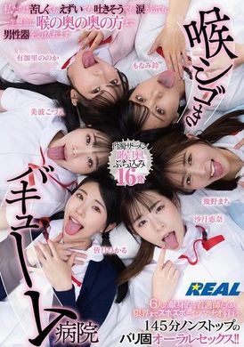 REAL-902Suction throat hospital We will try our best to accept male organs, even if it makes us feel painful, want to vomit, and cry. - AV大平台-Chinese Subtitles, Adult Films, AV, China, Online Streaming