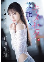 SONE-679Artists were forced to participate in sex tapes and TV idols were drugged and knocked unconscious. Ishida Karen - AV大平台-Chinese Subtitles, Adult Films, AV, China, Online Streaming