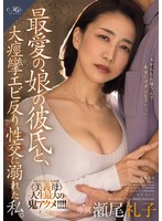 ROE-341I was addicted to having sex with my beloved daughter&#039;s boyfriend and a huge convulsion and arching shrimp. Seo Reiko - AV大平台-Chinese Subtitles, Adult Films, AV, China, Online Streaming
