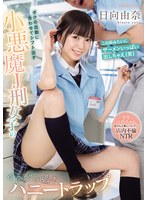 IPZZ-567A little devilish J-secret girl&#039;s mischievous whispers honey trap that sends a shift to my work schedule. A student part-time worker, wife and customer, who are in the store without her realizing, Hinata Yuna - AV大平台-Chinese Subtitles, Adult Films, AV, China, Online Streaming