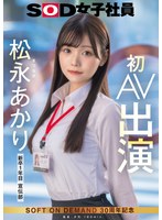 SDJS-304Publicity Department Matsunaga Akari&#039;s first AV appearance - AV大平台-Chinese Subtitles, Adult Films, AV, China, Online Streaming