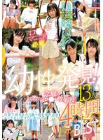 LOL-243Childhood discovery! The long-awaited shaved loli capture! 13 people 4 hours special selection - AV大平台-Chinese Subtitles, Adult Films, AV, China, Online Streaming