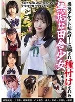 MUCD-326The people who were deceived into buying and selling the bad tickets sexually assaulted the simple country girls, with a total of 5 victims. - AV大平台-Chinese Subtitles, Adult Films, AV, China, Online Streaming