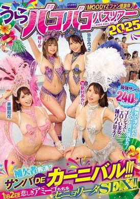 MIRD-254MOODYZ Fan Appreciation Festival: Ura Bako Bako Bus Tour 2025 - Substitute Rescue? Samba Carnival! ! ! - AV大平台-Chinese Subtitles, Adult Films, AV, China, Online Streaming