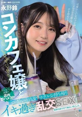 MUKC-092After get off work, I met a barmaid and we had a drunken threesome before returning to the hotel for an orgy. Nagano Suzu - AV大平台-Chinese Subtitles, Adult Films, AV, China, Online Streaming
