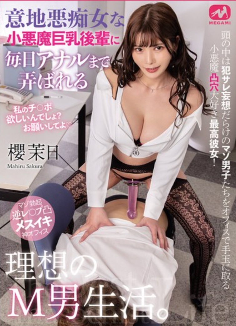 MGMQ-149The ideal life of a masochist, being anally played with by a mean, slutty, devilish busty mistress every day. Horikita Minoru - AV大平台-Chinese Subtitles, Adult Films, AV, China, Online Streaming