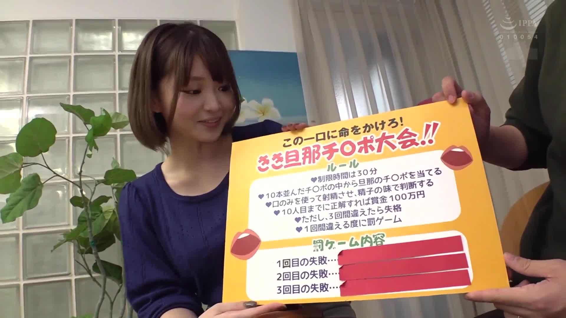 Only for couples who want to have sex! Big tits wife gives a hands-free blowjob and pairs it up with her husband&#039;s penis! You can win 1 million yen by guessing the correct one from 10 live penises just by feeling the penis in your mouth! Failure will immediately lead to the NTR punishment game. - AV大平台-Chinese Subtitles, Adult Films, AV, China, Online Streaming