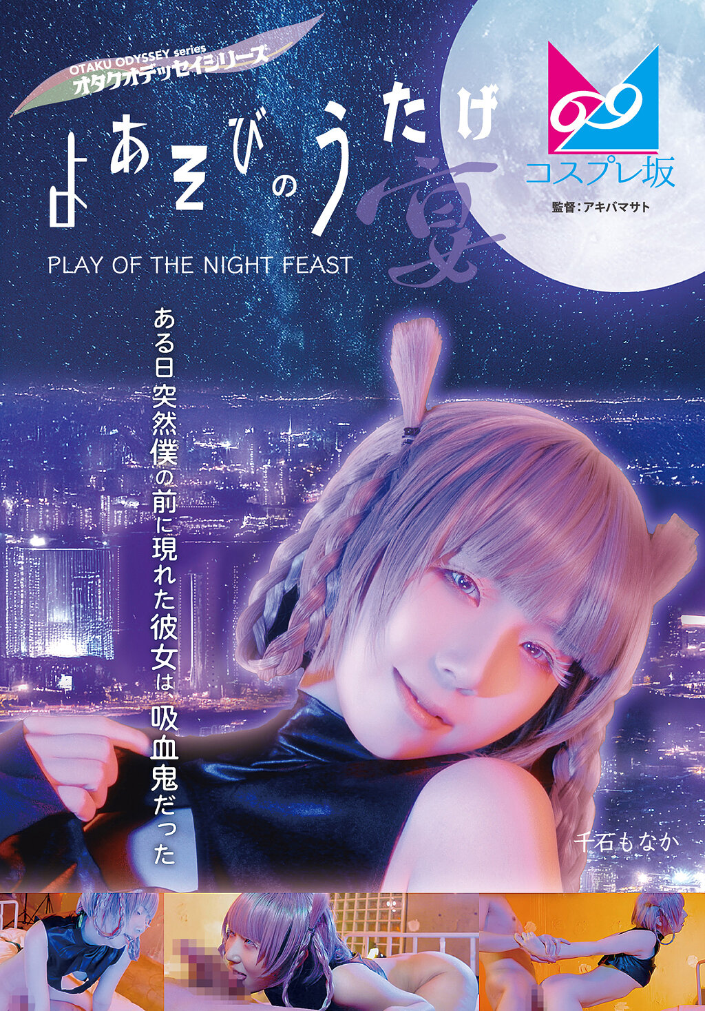 CPZ69-002One day, she suddenly appeared in front of me, and was a vampire. Chigoku Monaka - AV大平台-Chinese Subtitles, Adult Films, AV, China, Online Streaming