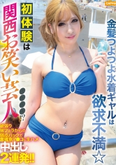 326EVA-202The blonde, busty swimsuit gal is frustrated ☆ Her first experience is Kansai comedian ×××! ? A greedy double blowjob and weak pointedly fucked and creampied in two consecutive raw sex with a shitty pussy - AV大平台-Chinese Subtitles, Adult Films, AV, China, Online Streaming