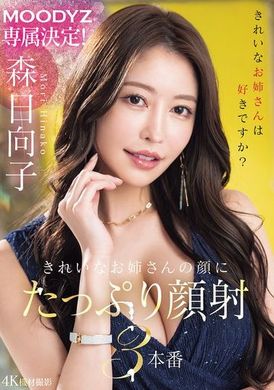 MIKR-011Made for MOODYZ! Scene with three pretty girls with cum on their faces - Hinako Mori - AV大平台-Chinese Subtitles, Adult Films, AV, China, Online Streaming
