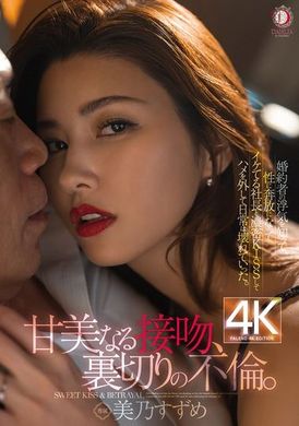 DLDSS-392&quot;A sweet kiss, a betrayal affair. &quot;After finding out that my fiance&#039;s affair, I was sexually unrestrained and intimately quiSSing with the cool president, which I missed, and my daily life was broken. Mino Suzume - AV大平台-Chinese Subtitles, Adult Films, AV, China, Online Streaming