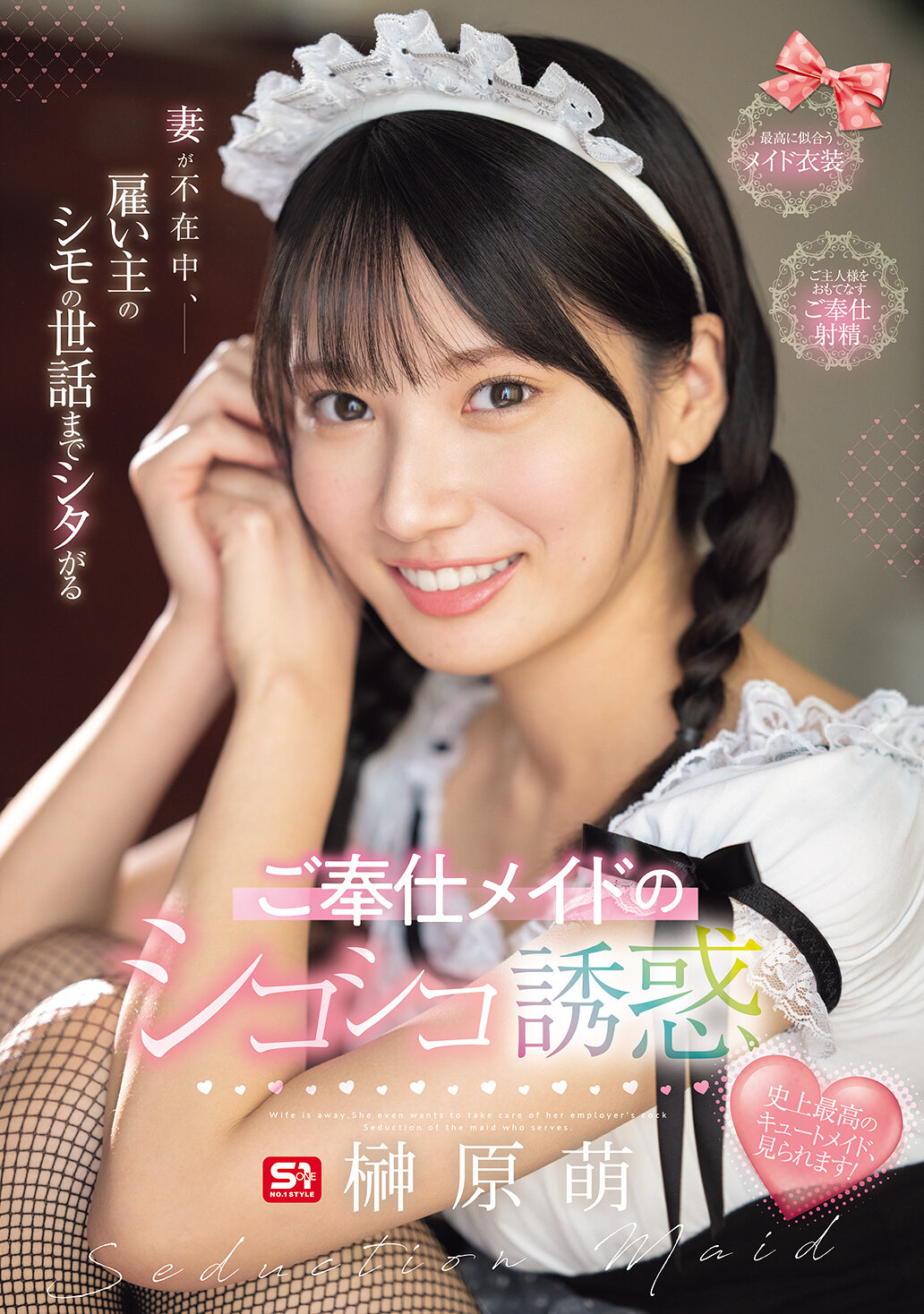SONE-698While his wife is away, he is also at work to take care of his employer, Shimo, and is seduced by a service maid. Sakakibara Moe - AV大平台-Chinese Subtitles, Adult Films, AV, China, Online Streaming