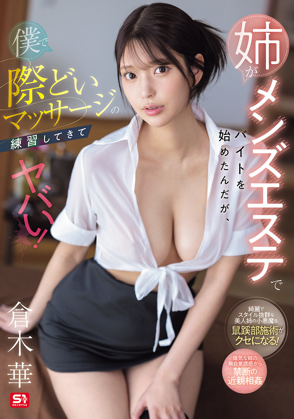 SONE-696My sister started working part-time at a men&#039;s beauty salon, and I started practicing risqué massages, which is incredible! Kuraki Hana - AV大平台-Chinese Subtitles, Adult Films, AV, China, Online Streaming