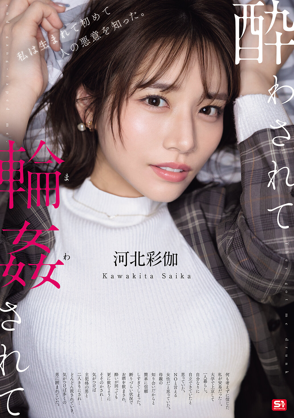 SONE-687Drunk and get caught in circles Kawakita Saika - AV大平台-Chinese Subtitles, Adult Films, AV, China, Online Streaming