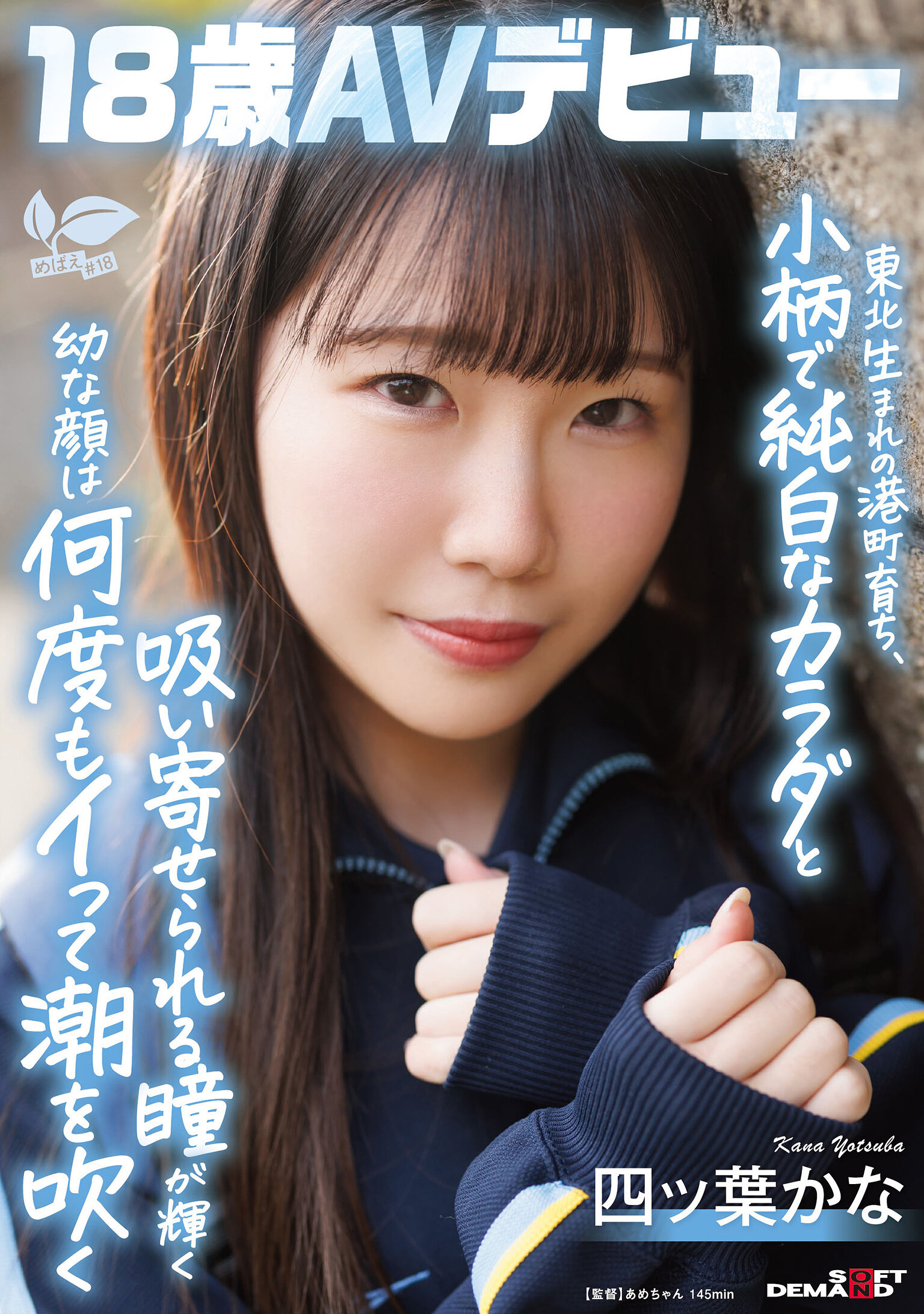 SDAB-330Born in Tohoku, raised in a port town, with a small, pure white body and shining eyes, her young face cums and squirts over and over again. Yotsuba Kana, 18 years old AV debut, Yotsuba Kana - AV大平台-Chinese Subtitles, Adult Films, AV, China, Online Streaming