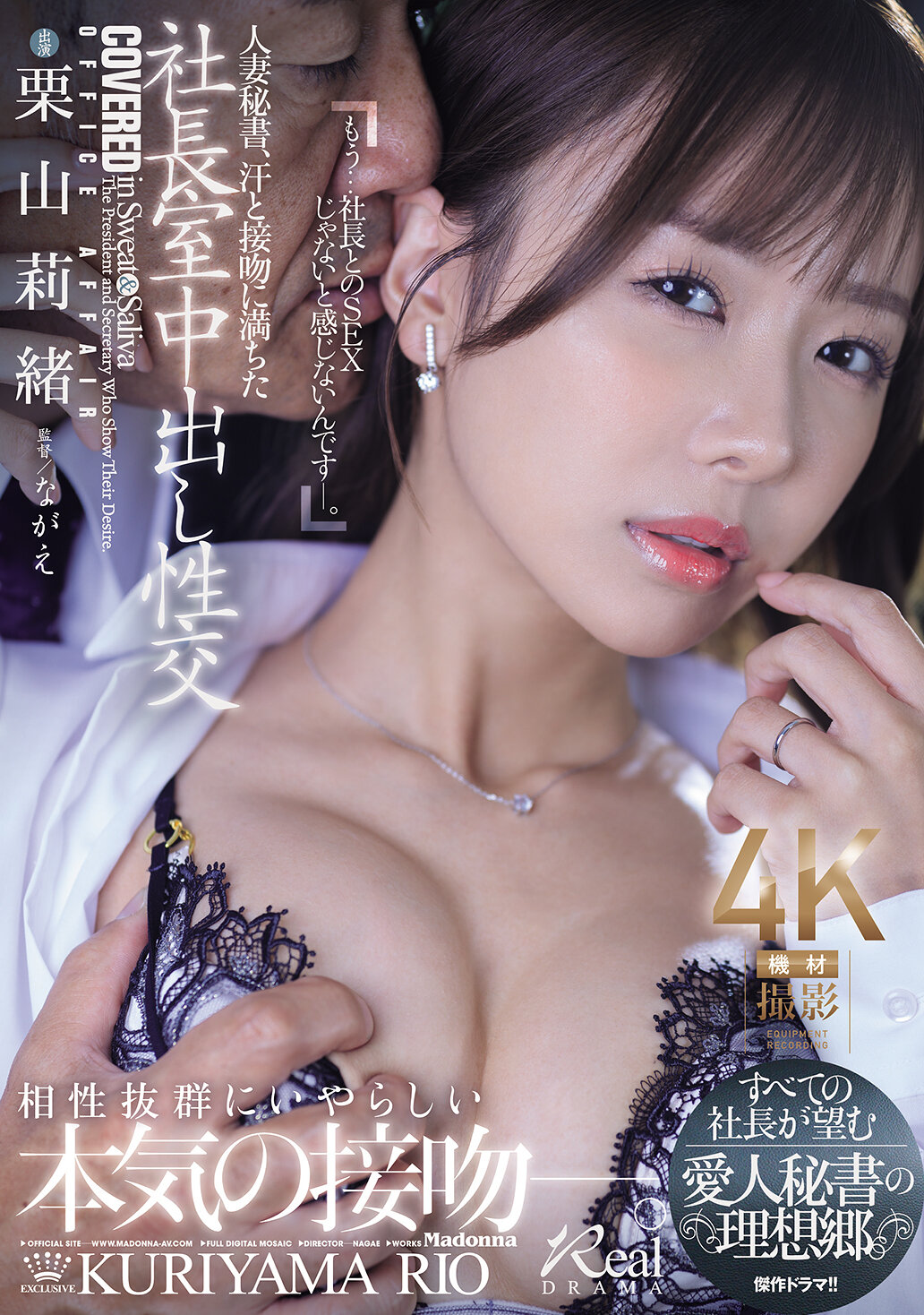 JUR-289Married woman secretary, creampie sex in the president&#039;s office filled with sweat and kissing. The utopia of mistress secretary that every president wants. Kuriyama Rio - AV大平台-Chinese Subtitles, Adult Films, AV, China, Online Streaming