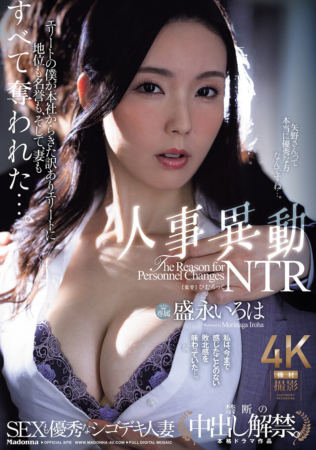 JUR-294&quot;Forbidden Creampie Releasing with Excellent Sex&quot; Personnel Transfer NTR As an elite, I, who was an elite who came from the head office, my position, honor, and my wife was taken away... Mori-long life - AV大平台-Chinese Subtitles, Adult Films, AV, China, Online Streaming