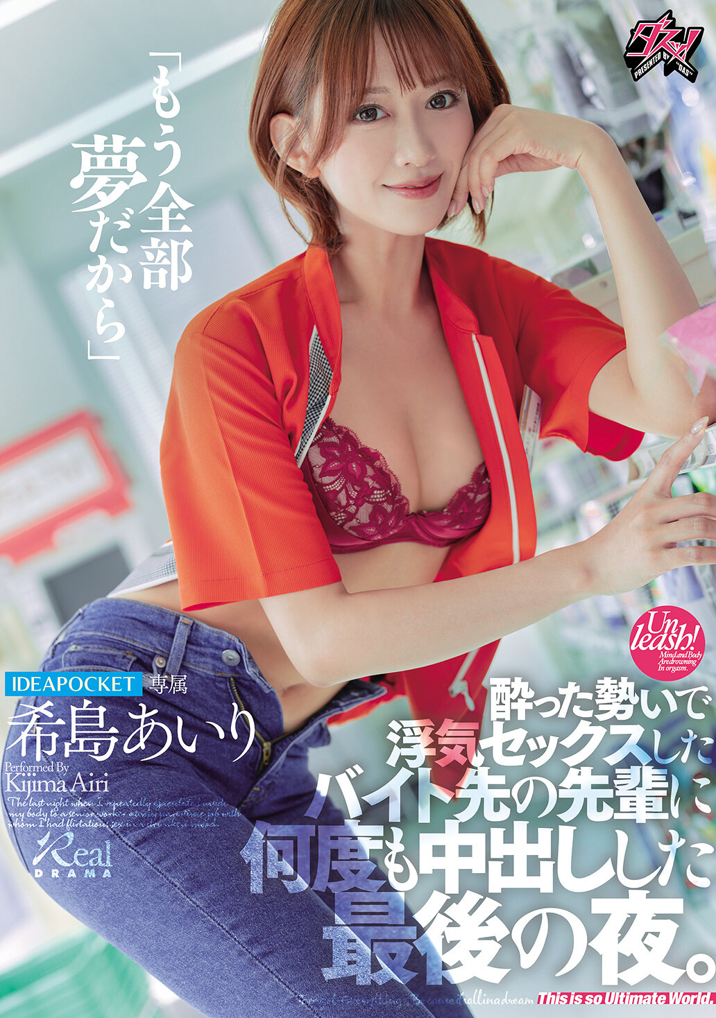 DASS-612&quot;It&#039;s all just a dream,&quot; the last night I cum inside my senior at my part-time job where I had an affair with him while drunk. Kijima Airi - AV大平台-Chinese Subtitles, Adult Films, AV, China, Online Streaming
