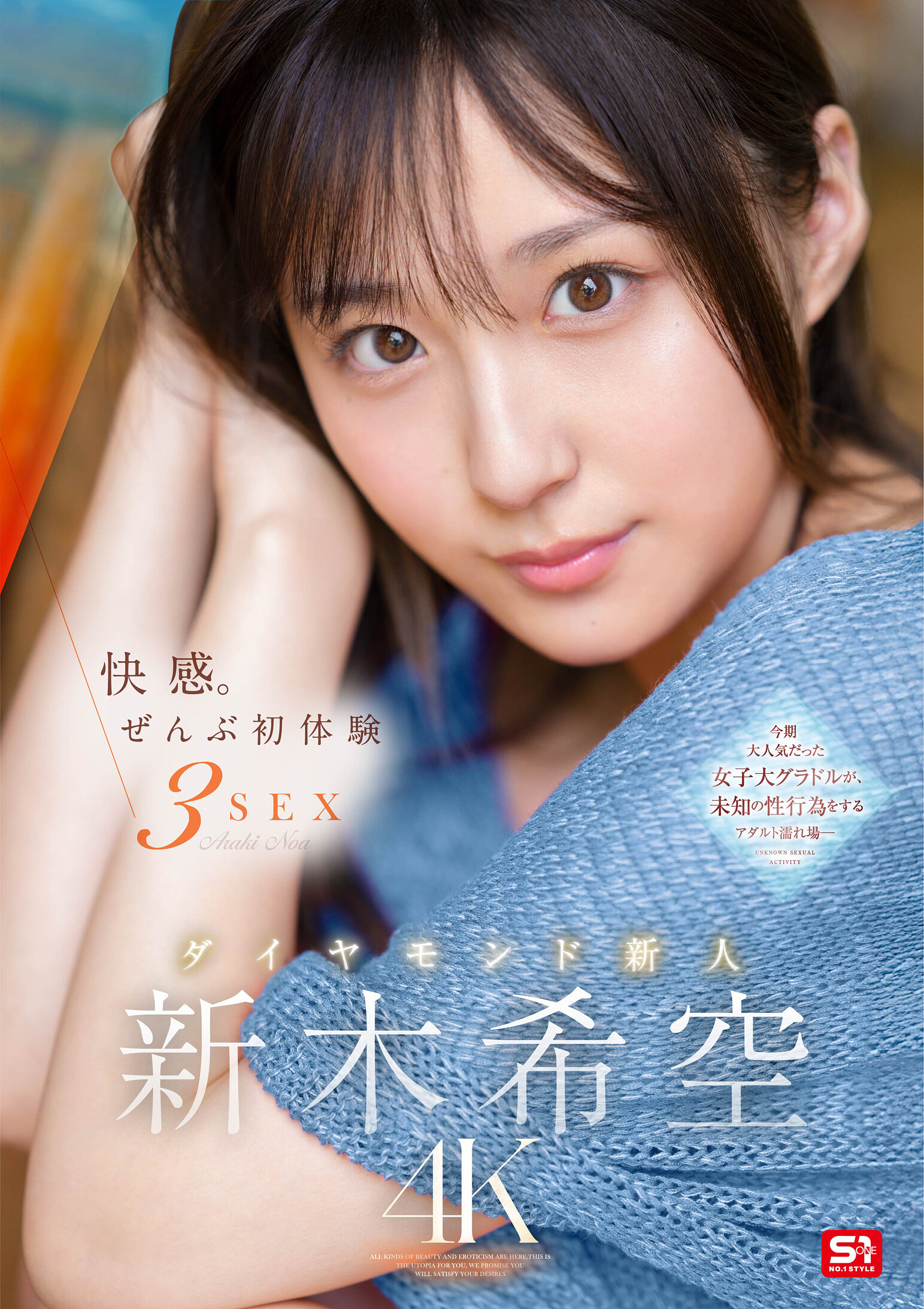 SONE-707Pleasure. All first experiences of 3 SEX Diamond Newcomer Araki Nozomi - AV大平台-Chinese Subtitles, Adult Films, AV, China, Online Streaming