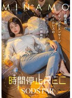 START-265Time Stop REC: A super-famous internet celebrity was toyed with by an ugly old man who lived in the homeless area - MINAMO - AV大平台-Chinese Subtitles, Adult Films, AV, China, Online Streaming