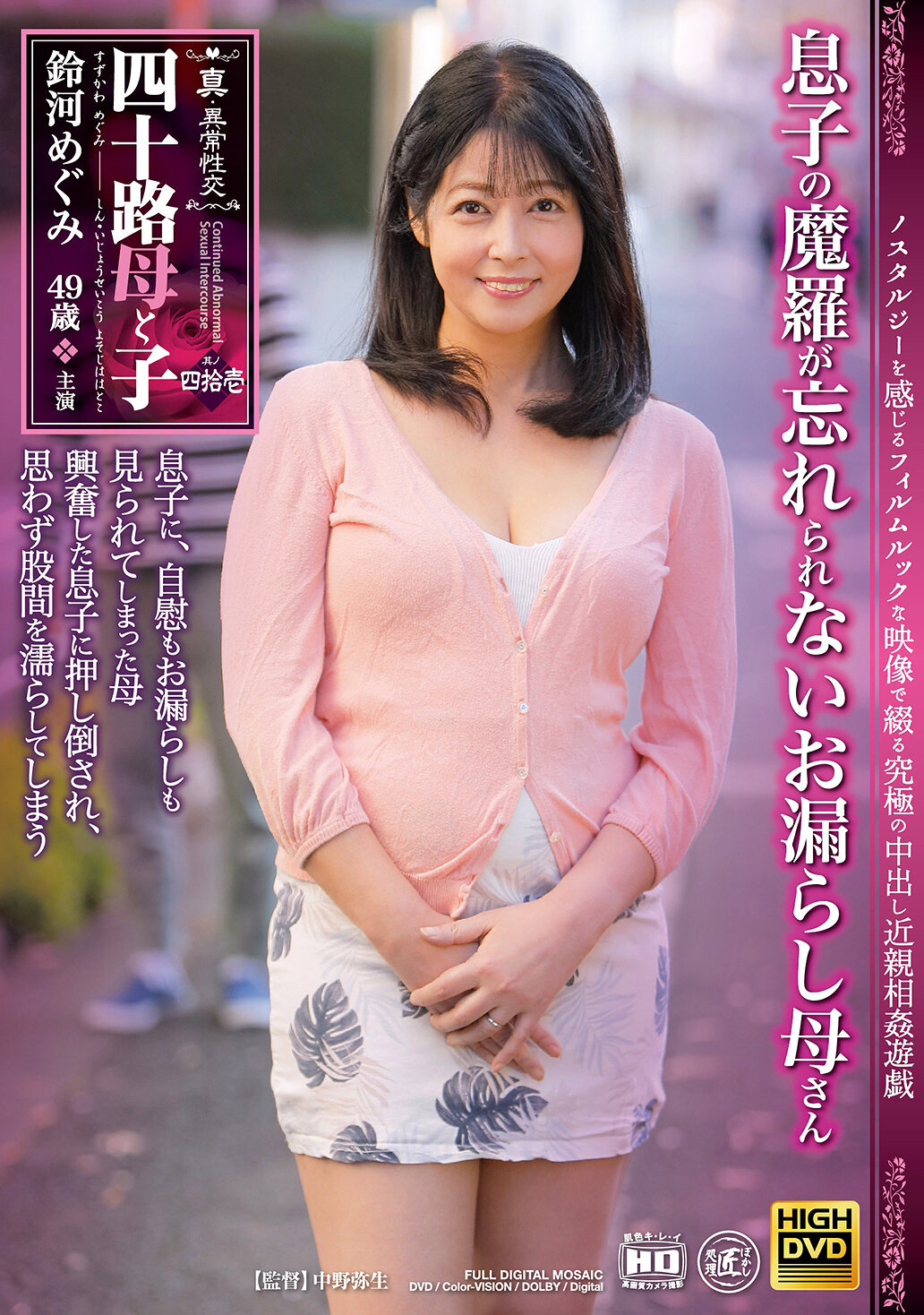 NEWM-105True Abnormal Sex: A Mother and a Son in her 4th Anniversary, Part 4: A mother who can&#039;t forget her son&#039;s Demon, Suzukawa Megumi - AV大平台-Chinese Subtitles, Adult Films, AV, China, Online Streaming