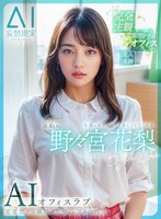 KMAI-004[Delusion AI] AI office love with Nonomiya Karin, a second-year junior office lady who has no luck with women and is very friendly to me - AV大平台-Chinese Subtitles, Adult Films, AV, China, Online Streaming