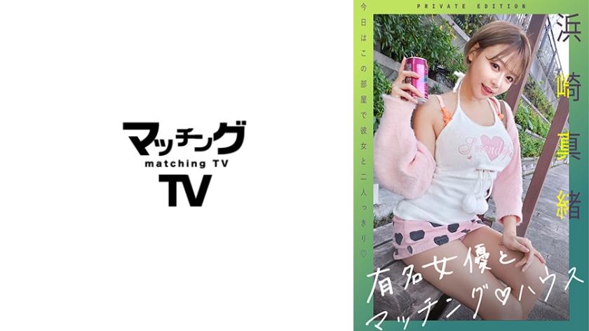 719MAG-060Mao Hamasaki, a Matching House with Famous Actresses - AV大平台-Chinese Subtitles, Adult Films, AV, China, Online Streaming