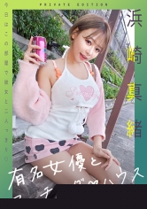 719MAG-060Mao Hamasaki, a Matching House with Famous Actresses - AV大平台-Chinese Subtitles, Adult Films, AV, China, Online Streaming