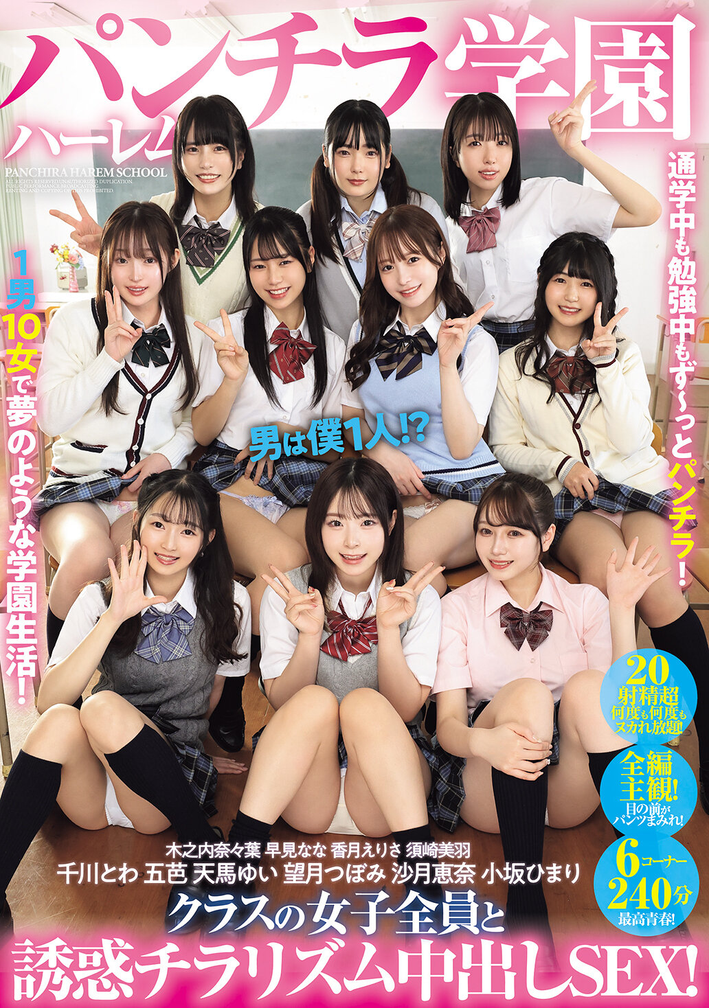 PFES-101Panty shot harem school I&#039;m the only guy! ? Seductive glimpse into creampie sex with all the girls in my class! - AV大平台-Chinese Subtitles, Adult Films, AV, China, Online Streaming