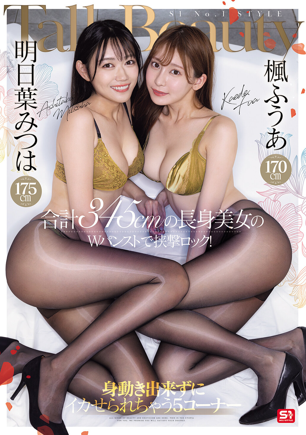 PFES-107Kaede Tomoi is 170cm tall and Asuka Mitsuha is 175cm tall, a total of 345cm beauties, locked in double pantyhose! Five corners, you can&#039;t move, you&#039;ll cum - AV大平台-Chinese Subtitles, Adult Films, AV, China, Online Streaming