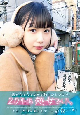 UBUG-002I was ashamed of my small breasts, so I was a virgin for 20 years. But today I&#039;m graduating... Sagiri (20 years old) - AV大平台-Chinese Subtitles, Adult Films, AV, China, Online Streaming