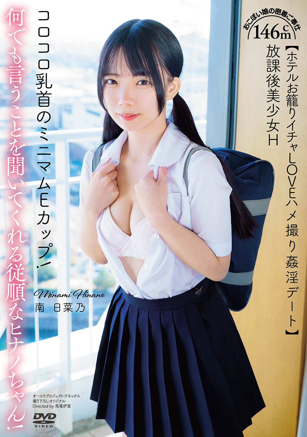 APGH-036After school beautiful girl H 146cm with minimal E cup nipples! Hinano is obedient and listens to anything you say! A close-up service from a dumb girl [Hotel loving love sex video adultery date] Minami Hinano - AV大平台-Chinese Subtitles, Adult Films, AV, China, Online Streaming