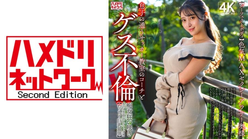 328HMDNV-802[Perfect body] A sexy thirty-year-old housewife with a sexy MAX has a dirty extramarital affair with her son&#039;s football coach! ! The slutty woman is in full bloom and wildly fucks in the raw! ! [The strongest with big breasts] - AV大平台-Chinese Subtitles, Adult Films, AV, China, Online Streaming