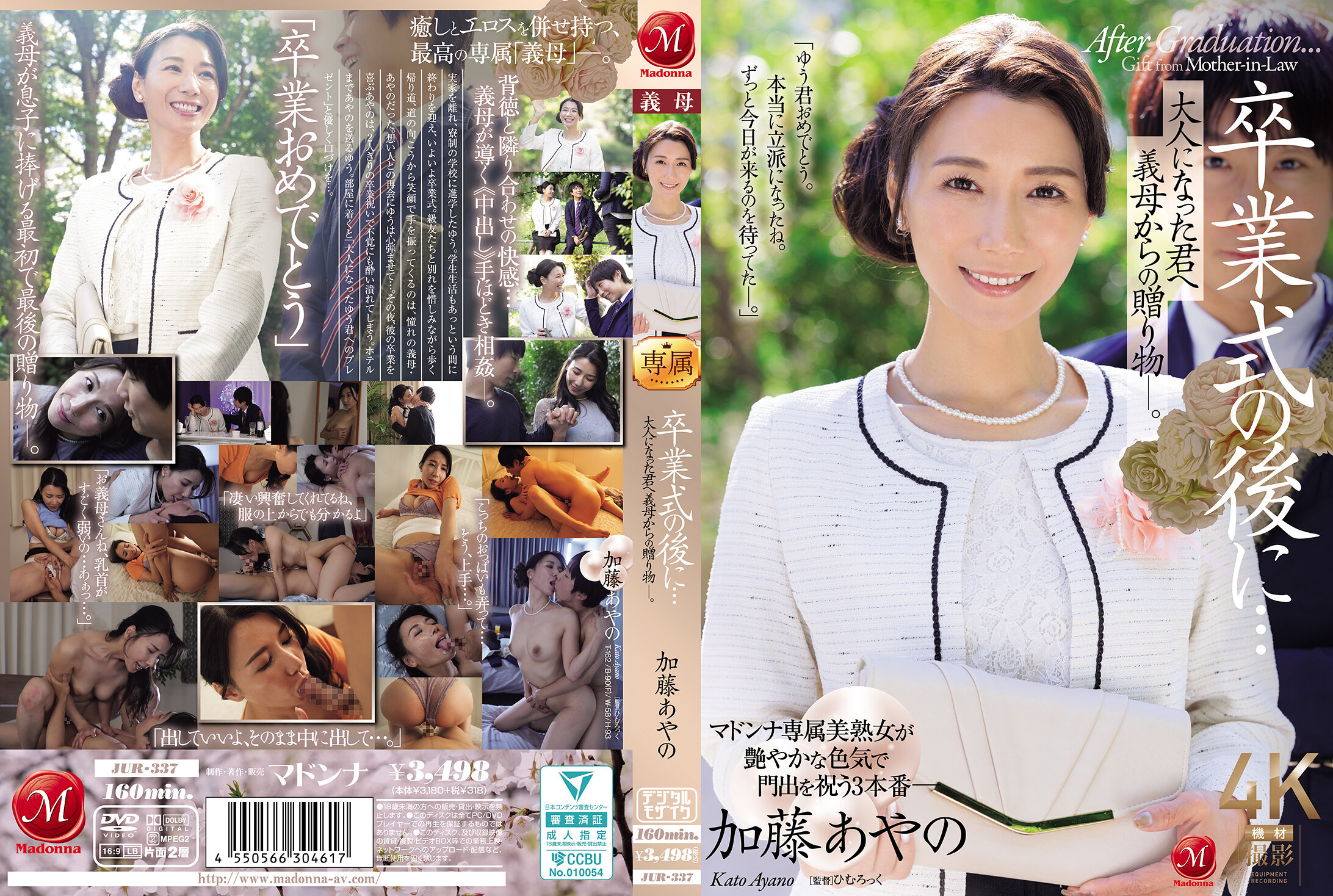 JUR-337After the graduation ceremony... a gift from my stepmother to you as an adult. Kato Ayano - AV大平台-Chinese Subtitles, Adult Films, AV, China, Online Streaming