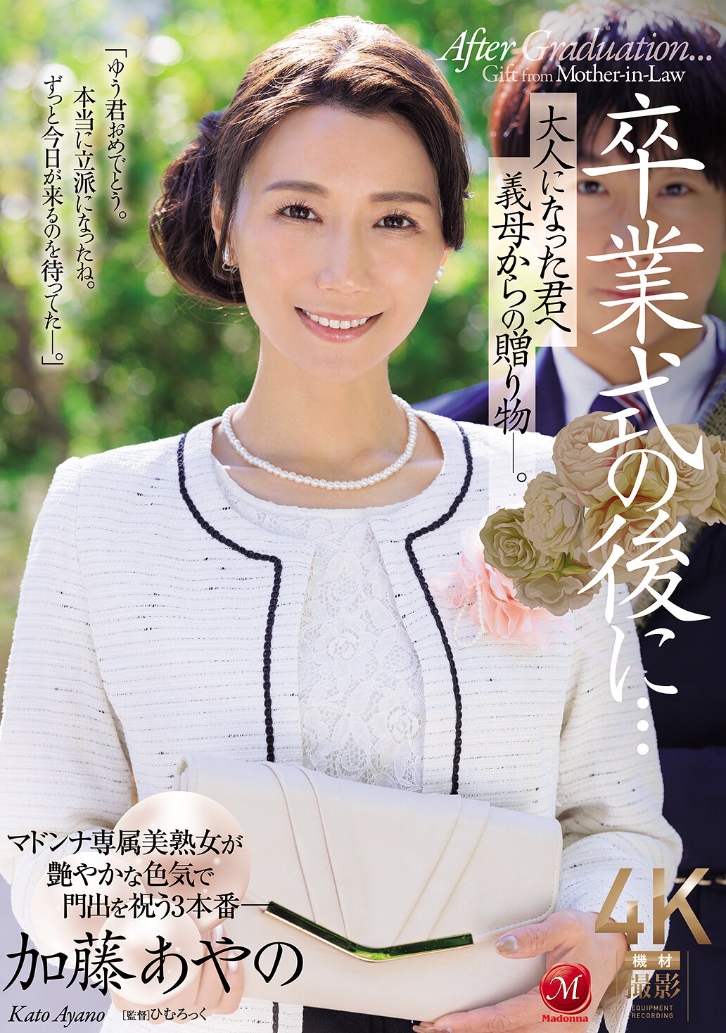 JUR-337After the graduation ceremony... a gift from my stepmother to you as an adult. Kato Ayano - AV大平台-Chinese Subtitles, Adult Films, AV, China, Online Streaming