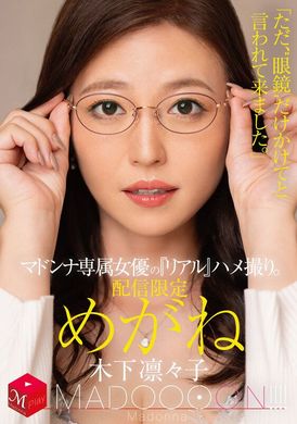MDON-074[Smartphones are recommended] Players who want to masturbate quickly can watch vertical screen videos. *This is a video shot with a smartphone in the main storyline of &quot;MADOOOON!!!&quot;. Glasses &quot;I was just asked to wear &#039;glasses&#039;.&quot; Rin Rinko Kinoshita - AV大平台-Chinese Subtitles, Adult Films, AV, China, Online Streaming