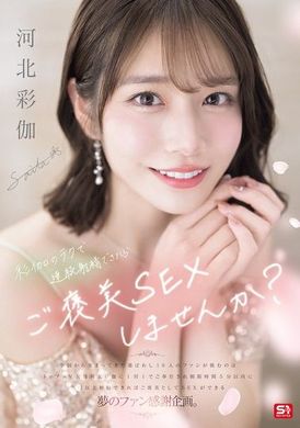 SONE-725If I can ejaculate continuously with my skills, will you be willing to reward me with sex? Kawai Ayaka - AV大平台-Chinese Subtitles, Adult Films, AV, China, Online Streaming