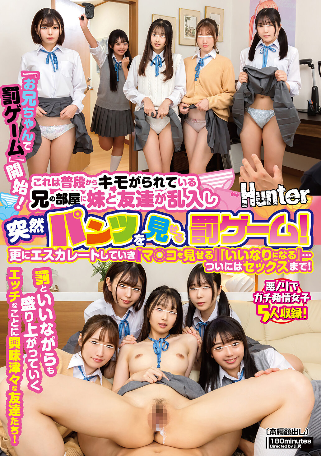 HUNTC-350『哥哥的逞罚游戏』开始！ ，妹和朋友突然闯入被视为恶心的哥哥房间，展开了一场突然秀出内裤的惩罚游戏！并且情况不断升级。 - AV大平台-中文字幕,成人影片,AV,国产,线上看